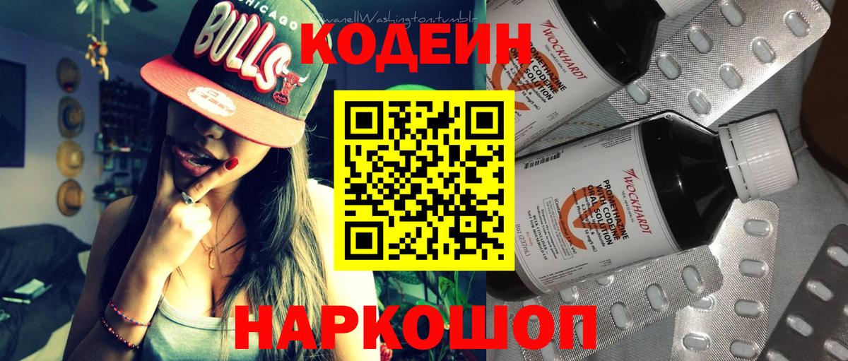 Codein напиток Lean (лин) Красный Сулин