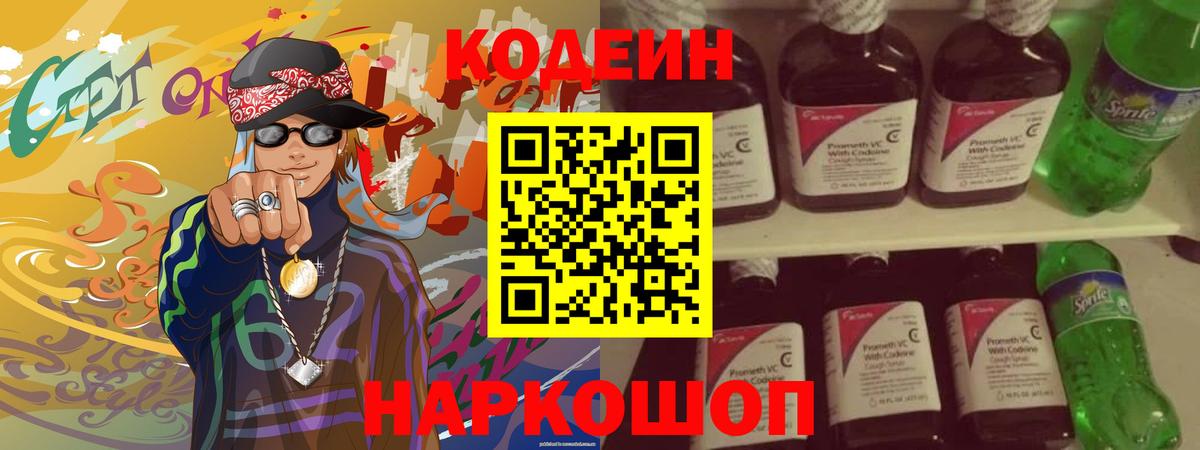 Кодеиновый сироп Lean напиток Lean (лин)  Кодеиновый сироп Lean напиток Lean (лин)  Красный Сулин  Вход с VPN 