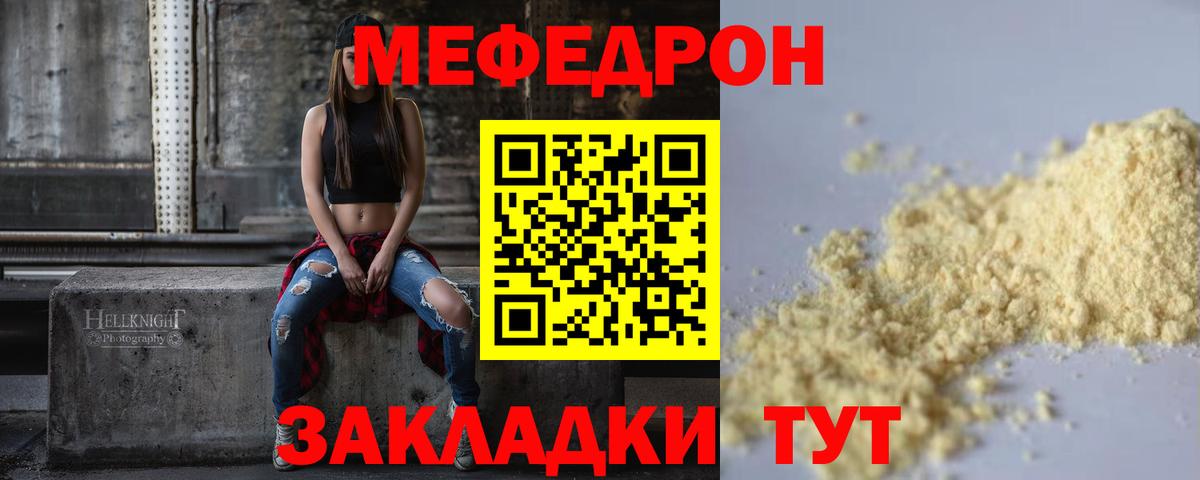 Мефедрон мука  Вход с VPN  Красный Сулин  МЕФ  МЕФ mephedrone 