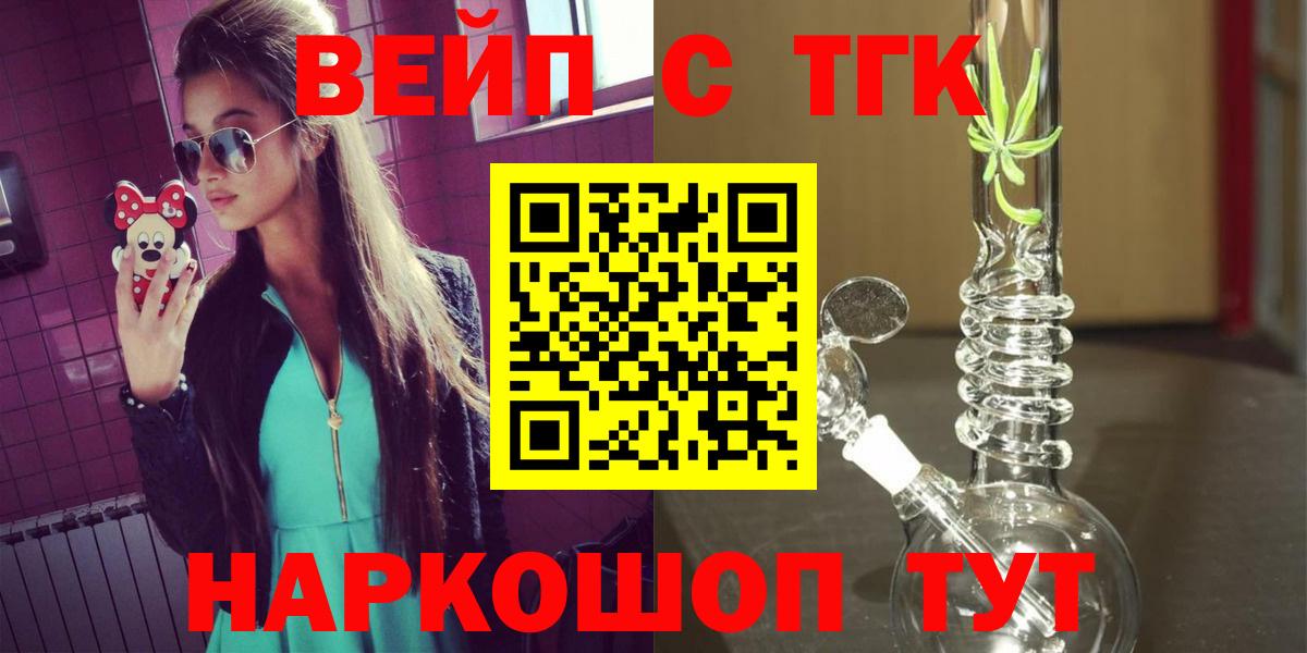 ТГК вейп Красный Сулин